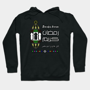 Ramadan Kareem Hoodie